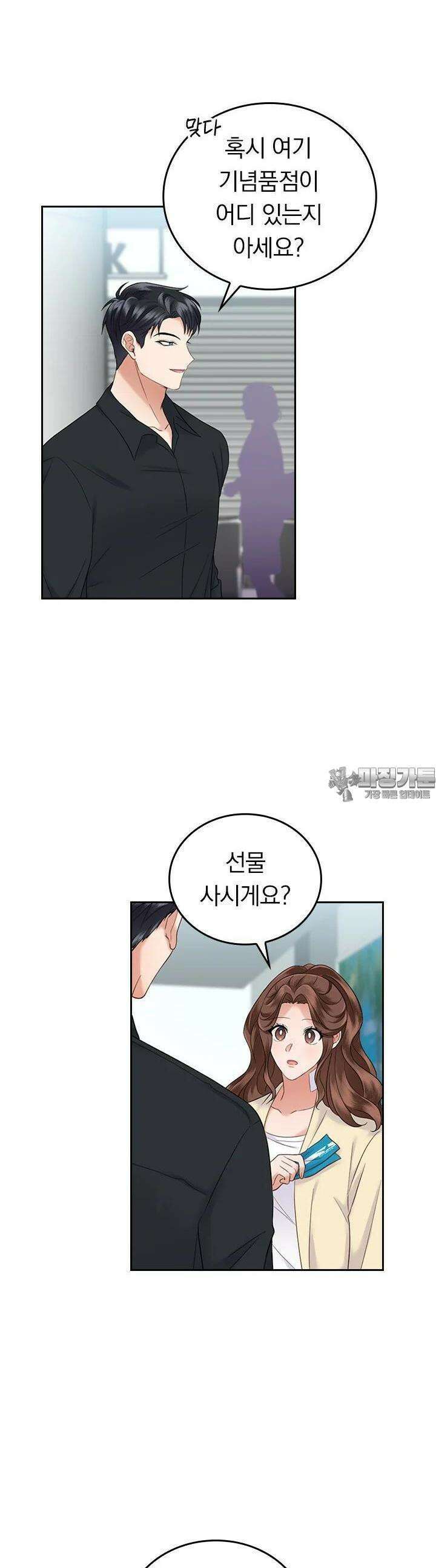 이 계약은 어딘가 잘못됐다 23화 7