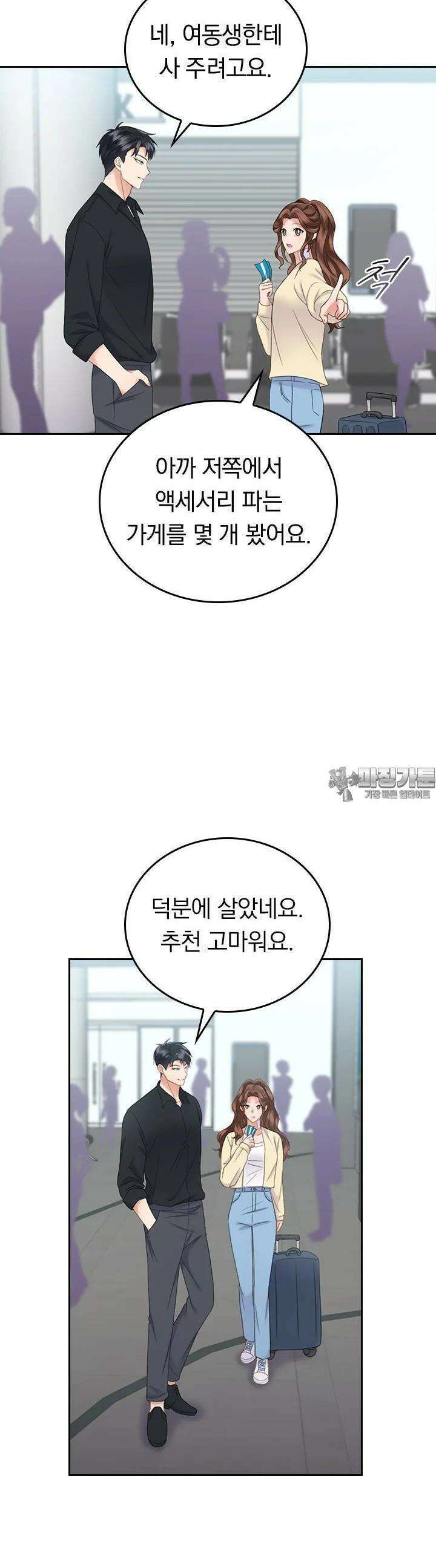 이 계약은 어딘가 잘못됐다 23화 8