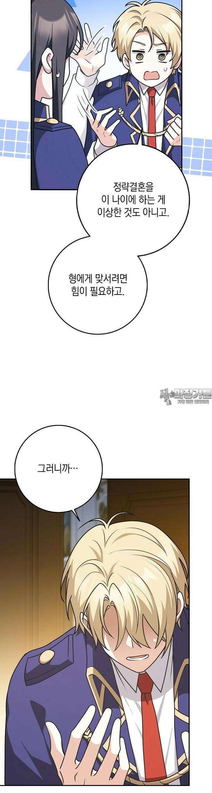 친구끼리 이러는 거 아니야 53화 4