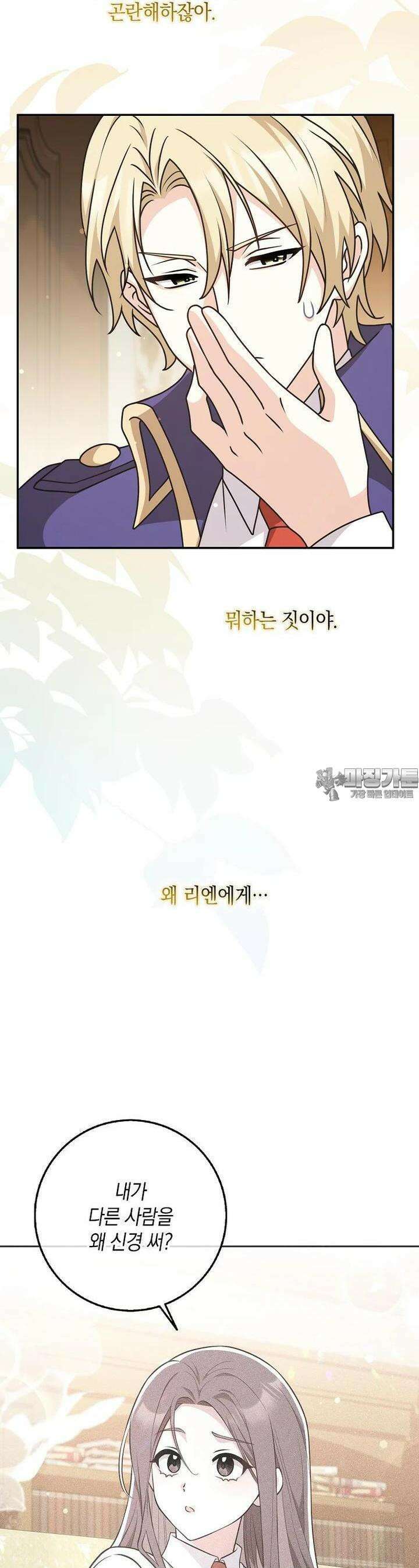 친구끼리 이러는 거 아니야 53화 7