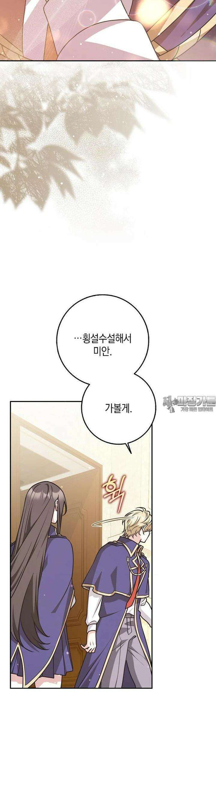 친구끼리 이러는 거 아니야 53화 9