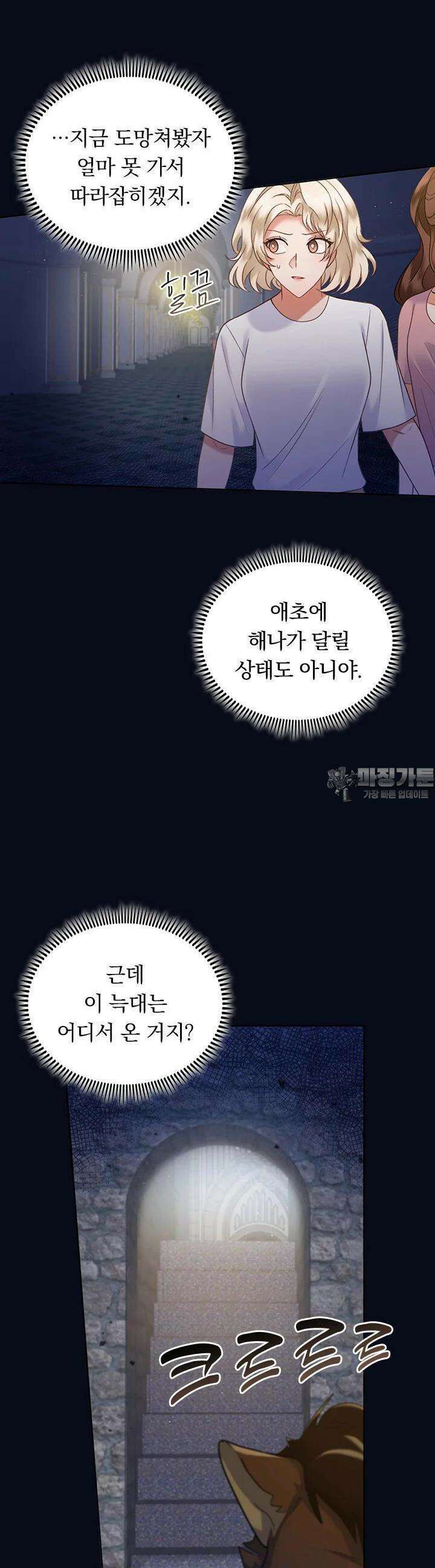 이 계약은 어딘가 잘못됐다 28화 5
