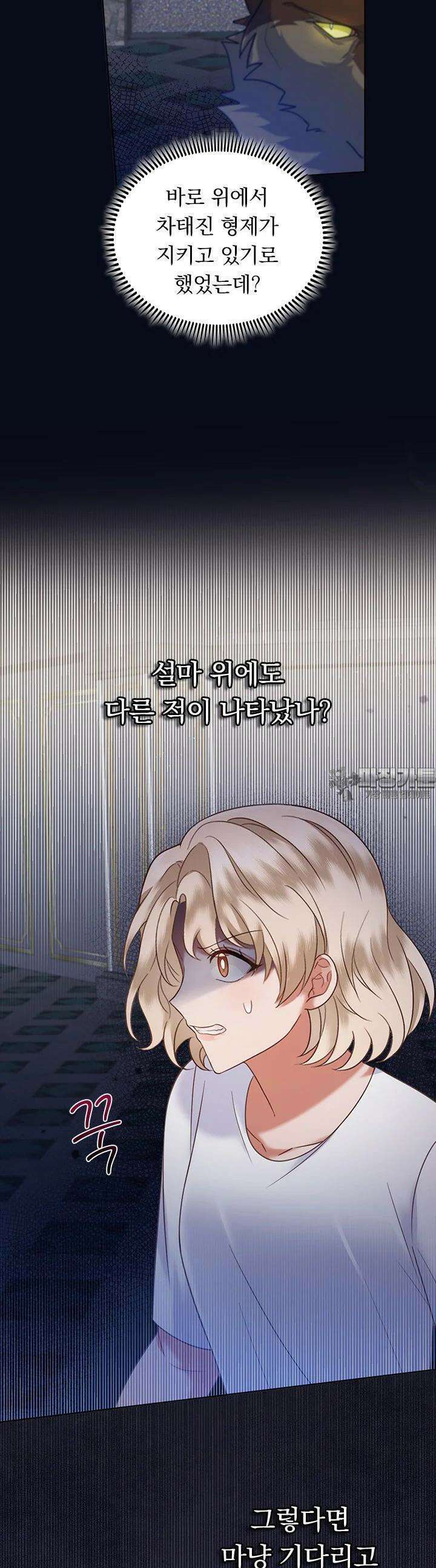 이 계약은 어딘가 잘못됐다 28화 6