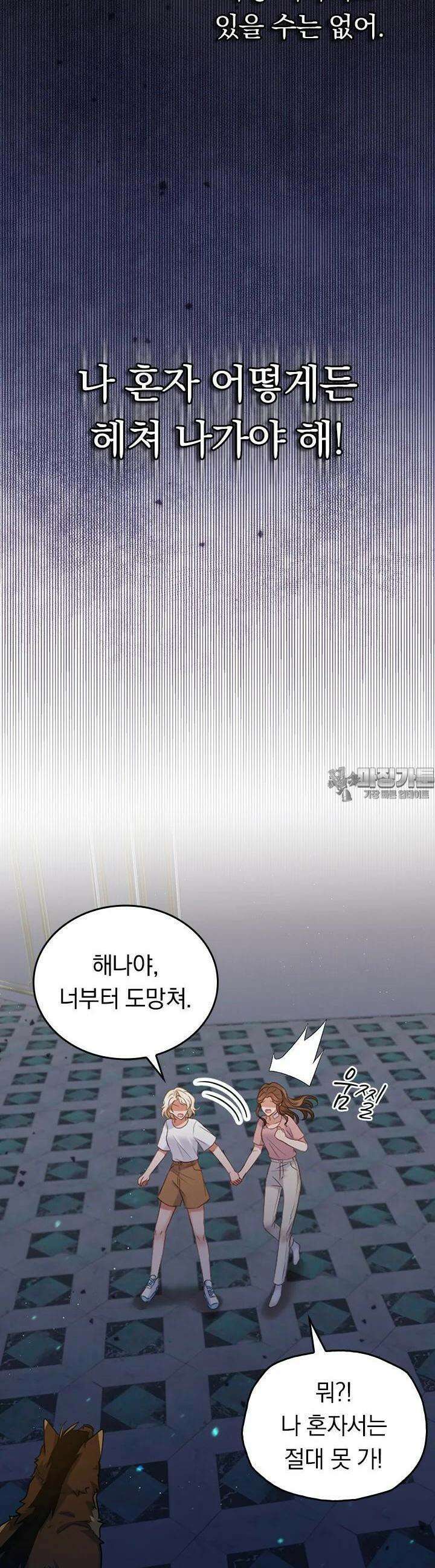이 계약은 어딘가 잘못됐다 28화 7