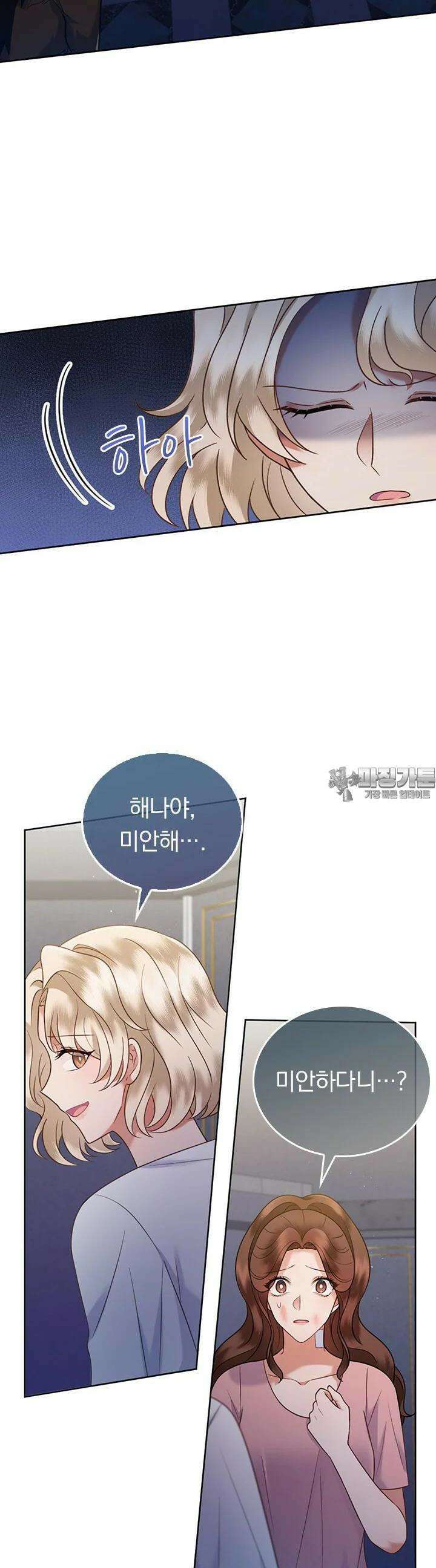 이 계약은 어딘가 잘못됐다 28화 8