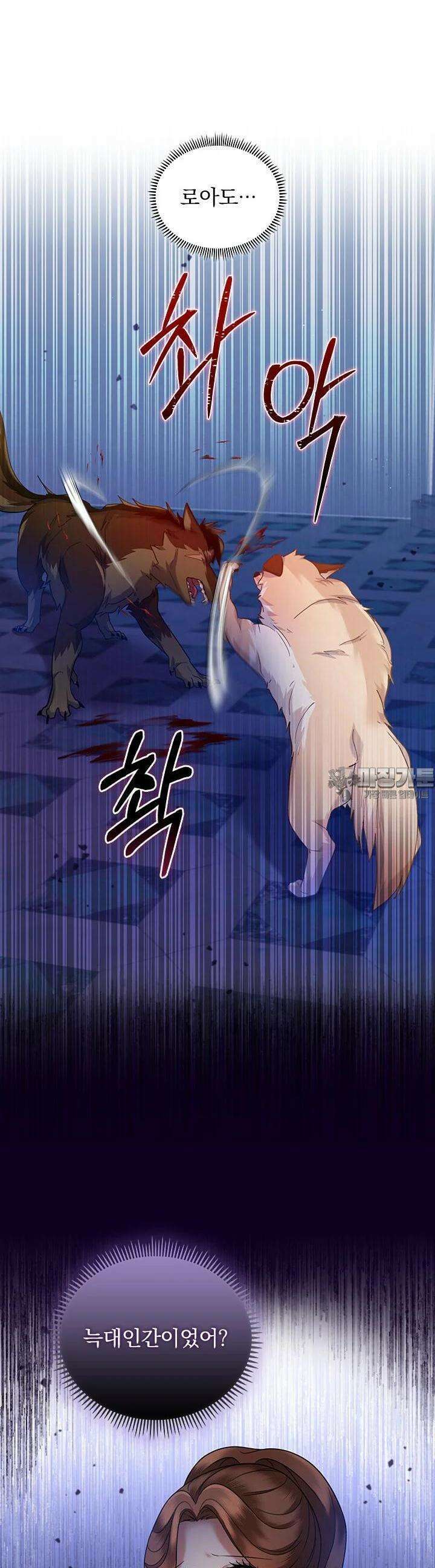 이 계약은 어딘가 잘못됐다 28화 15