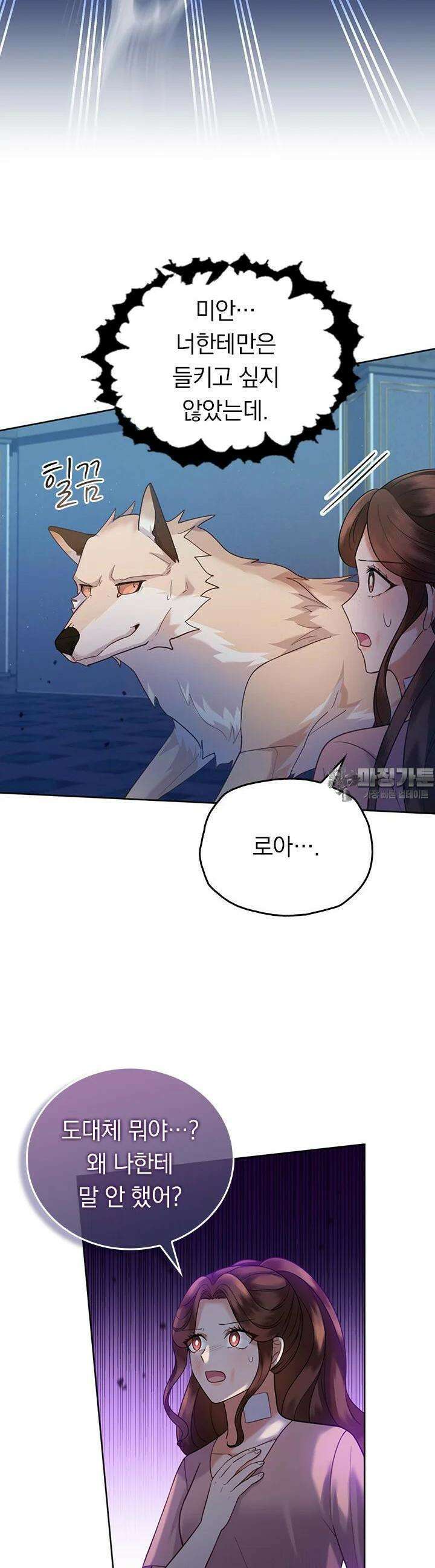 이 계약은 어딘가 잘못됐다 28화 17