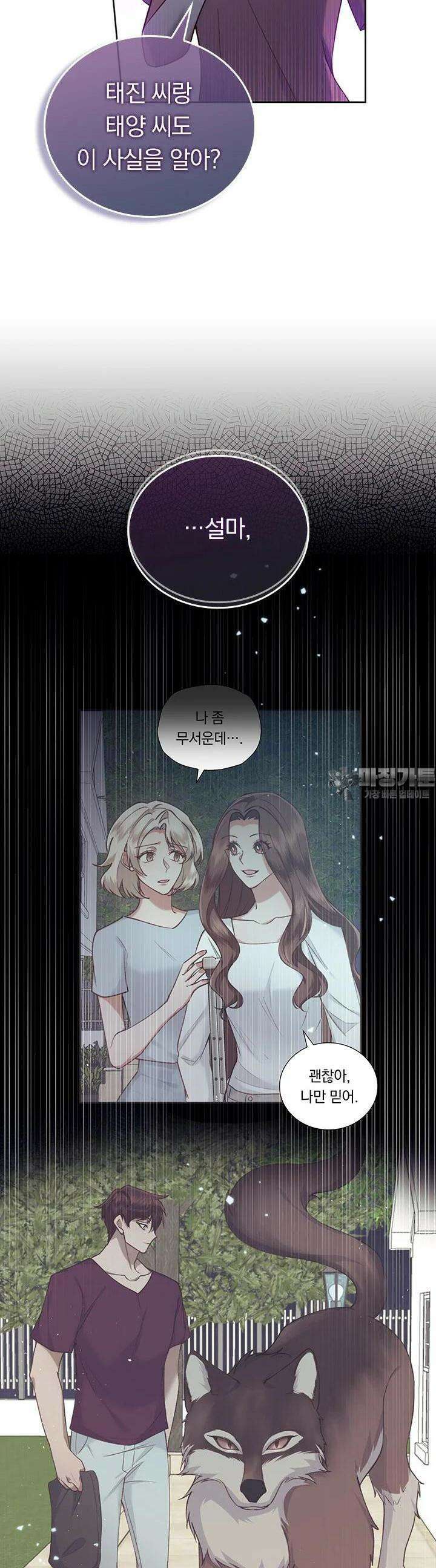 이 계약은 어딘가 잘못됐다 28화 18