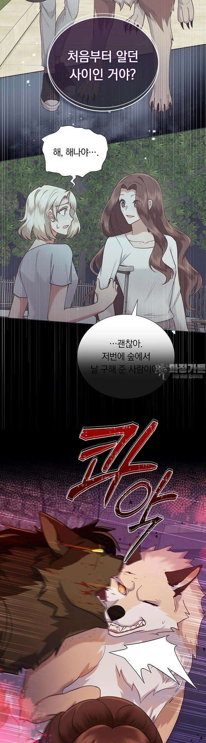 이 계약은 어딘가 잘못됐다 28화 19