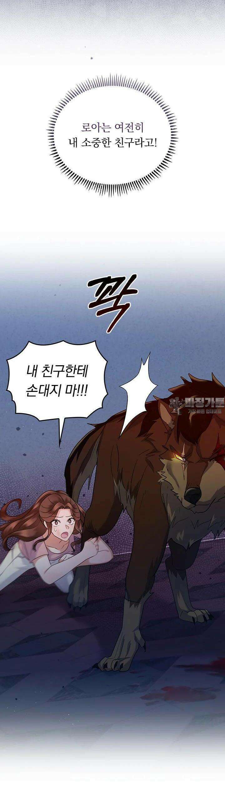 이 계약은 어딘가 잘못됐다 28화 22