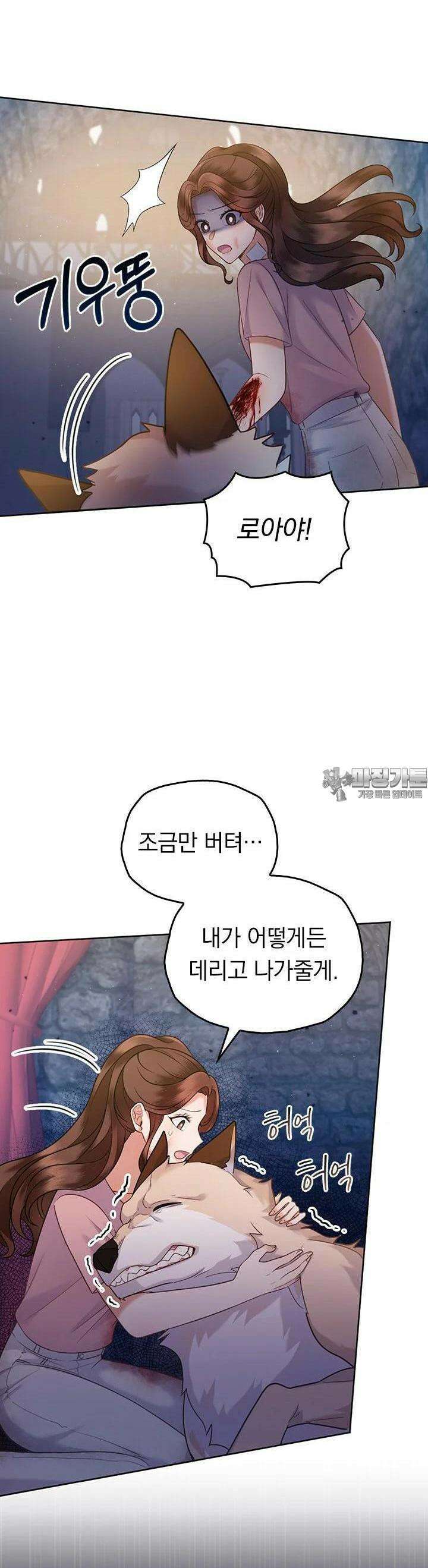 이 계약은 어딘가 잘못됐다 28화 27