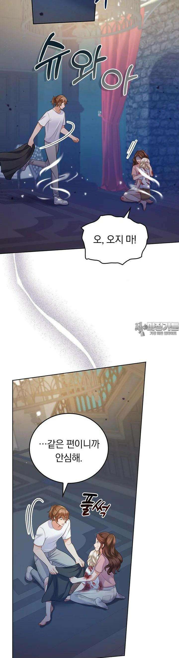 이 계약은 어딘가 잘못됐다 28화 32