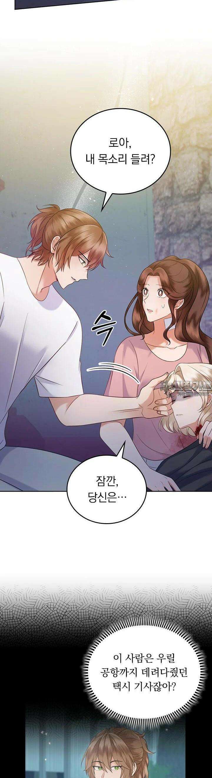 이 계약은 어딘가 잘못됐다 28화 33