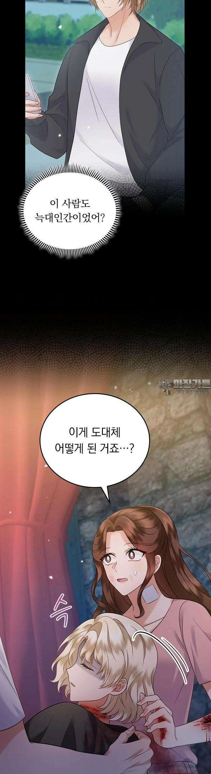 이 계약은 어딘가 잘못됐다 28화 34