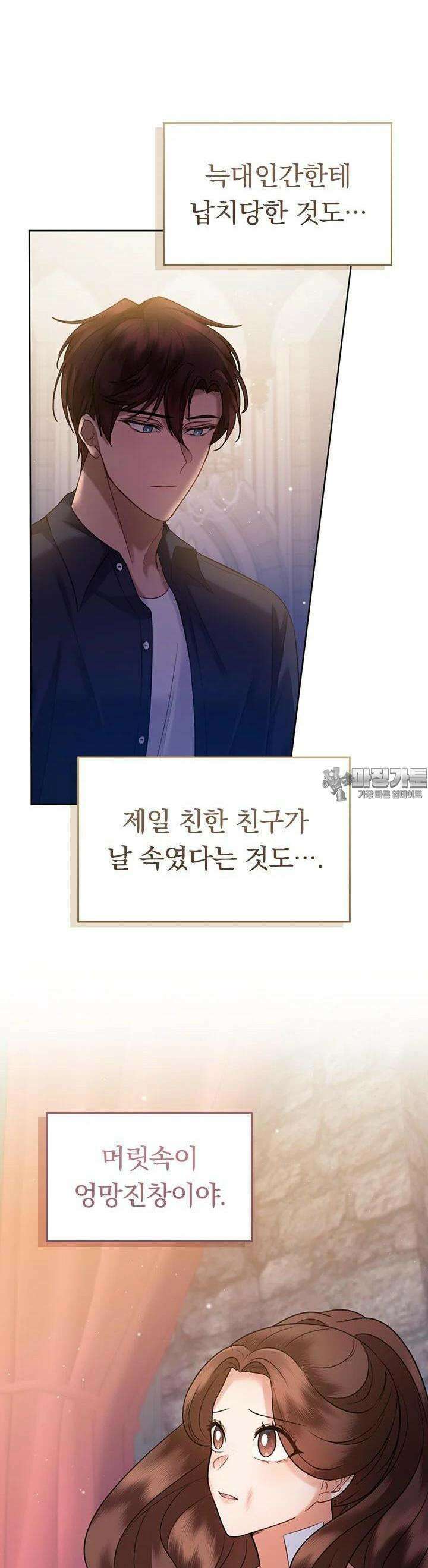 이 계약은 어딘가 잘못됐다 28화 38