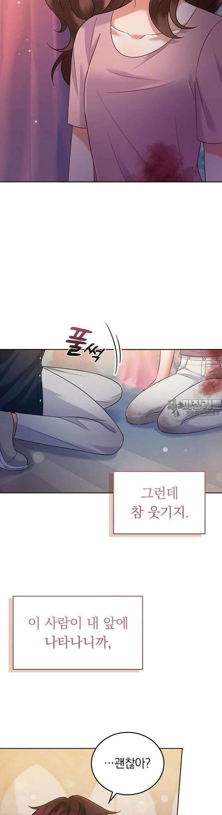 이 계약은 어딘가 잘못됐다 28화 39
