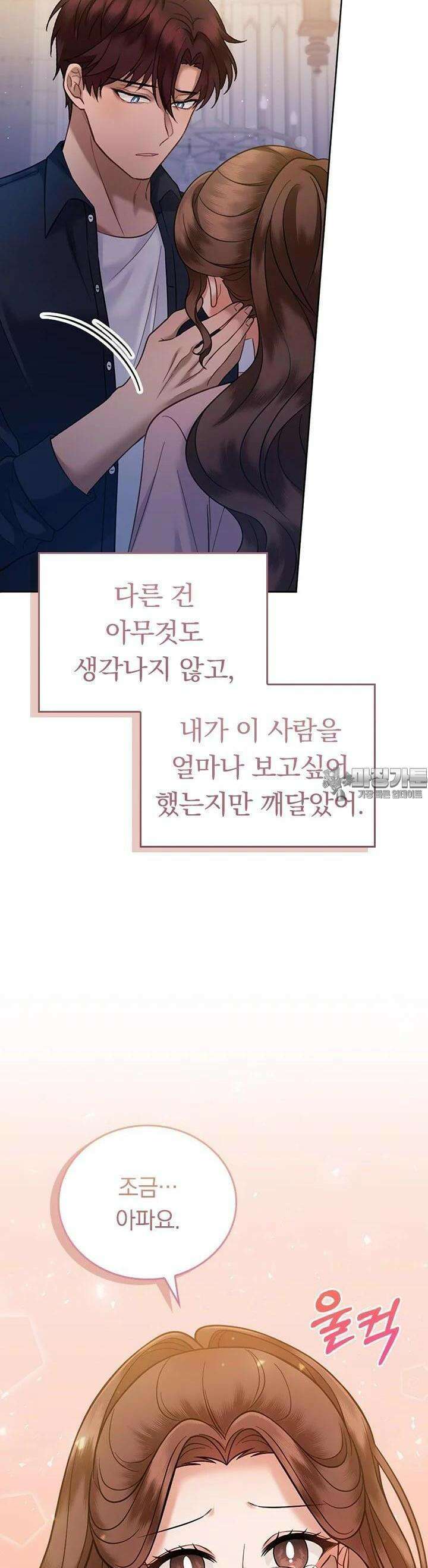 이 계약은 어딘가 잘못됐다 28화 40