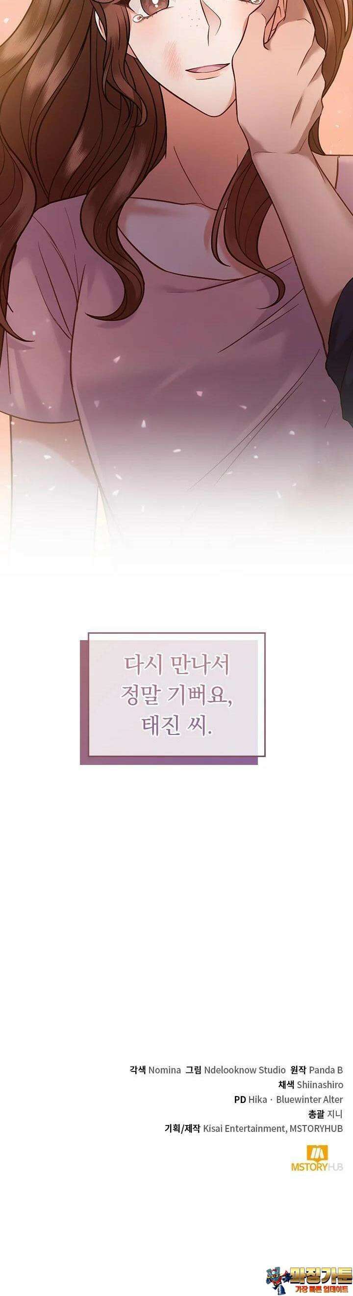 이 계약은 어딘가 잘못됐다 28화 41