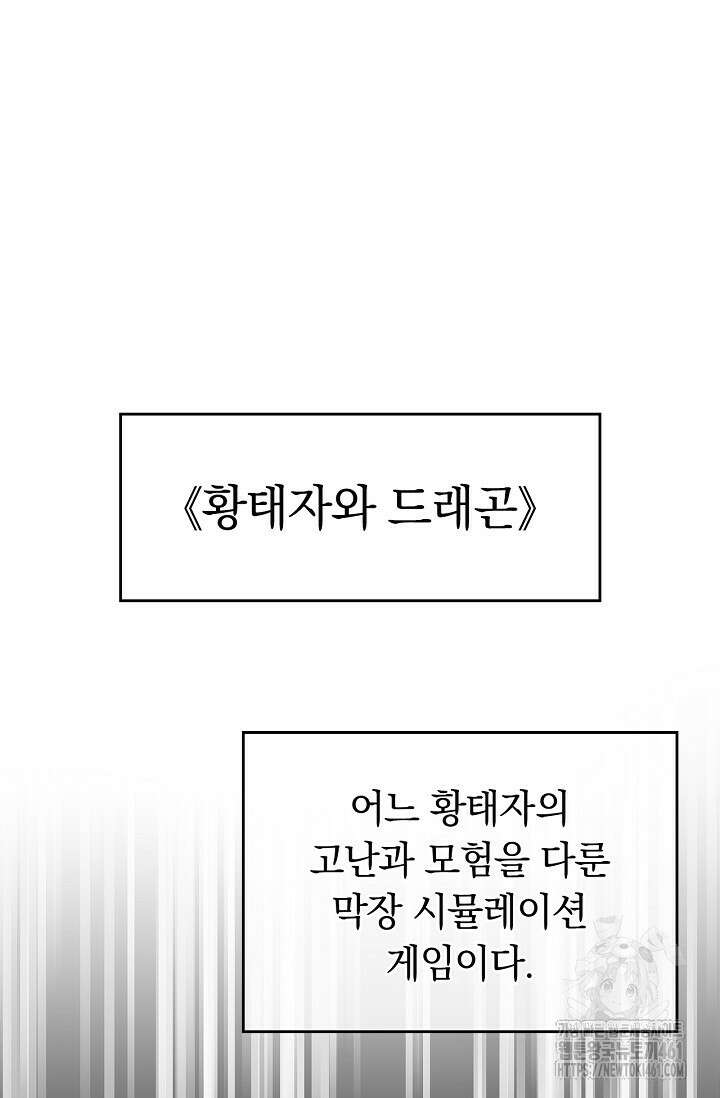 황태자의 용으로 태어났다 2화 2