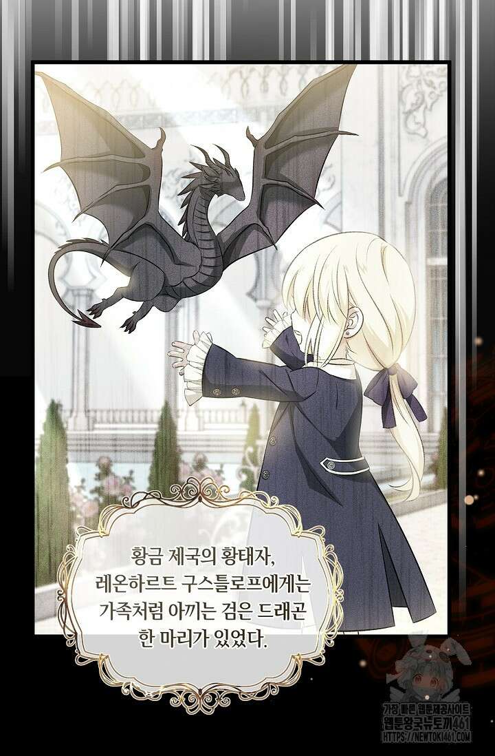 황태자의 용으로 태어났다 2화 3
