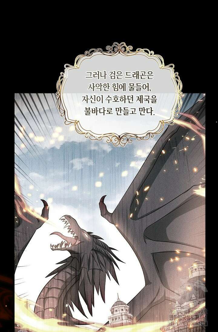 황태자의 용으로 태어났다 2화 4