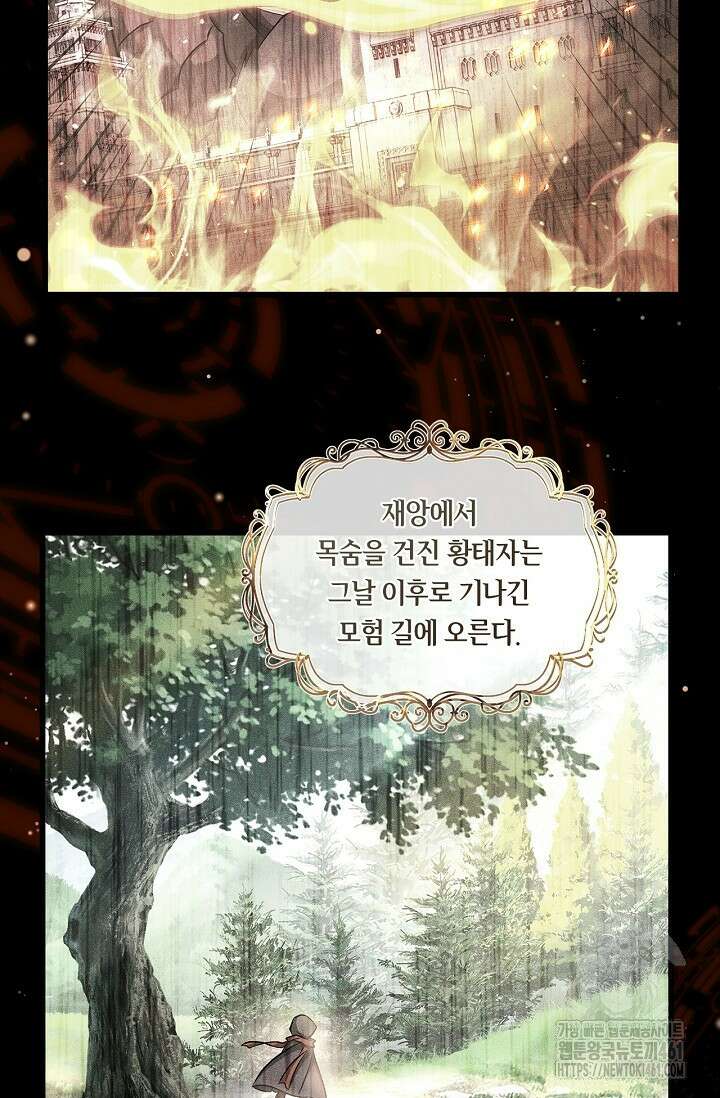 황태자의 용으로 태어났다 2화 5