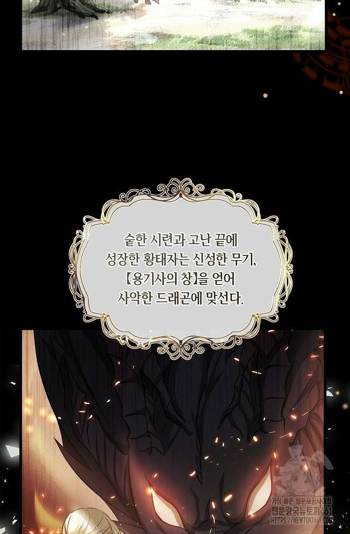 황태자의 용으로 태어났다 2화 6
