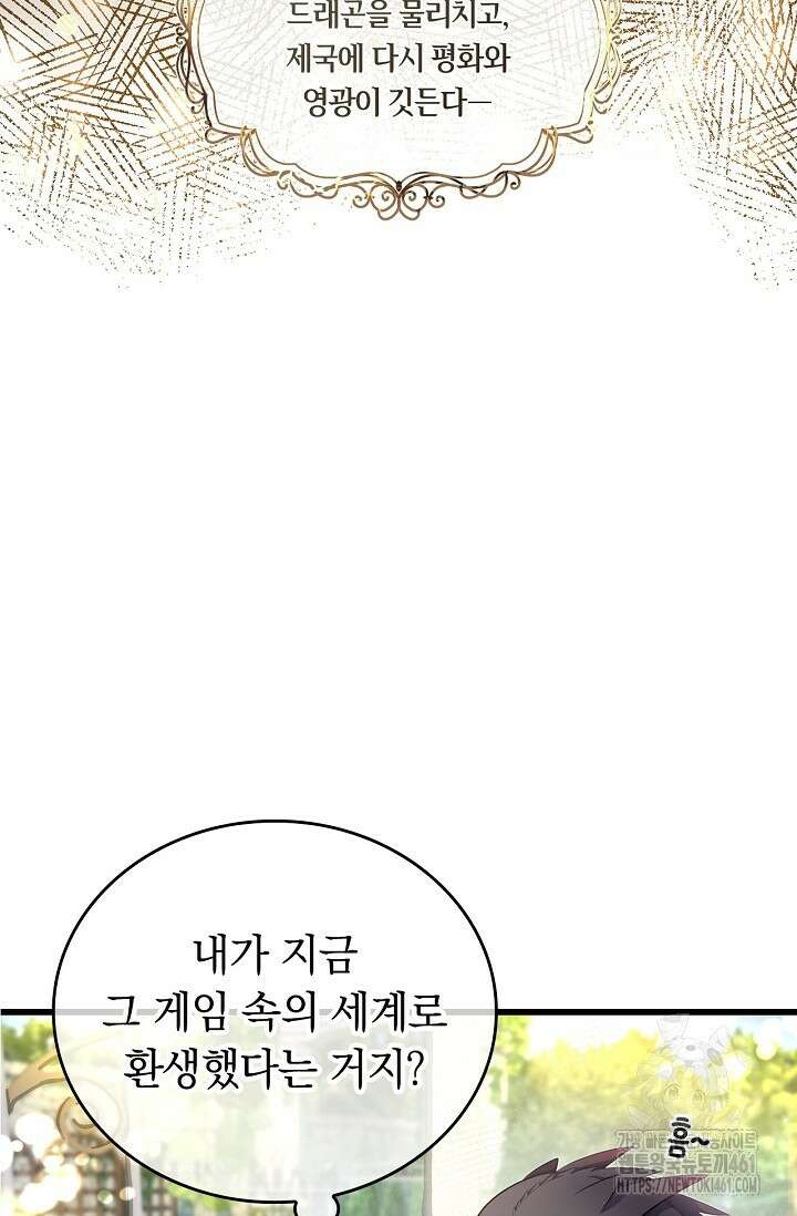황태자의 용으로 태어났다 2화 8