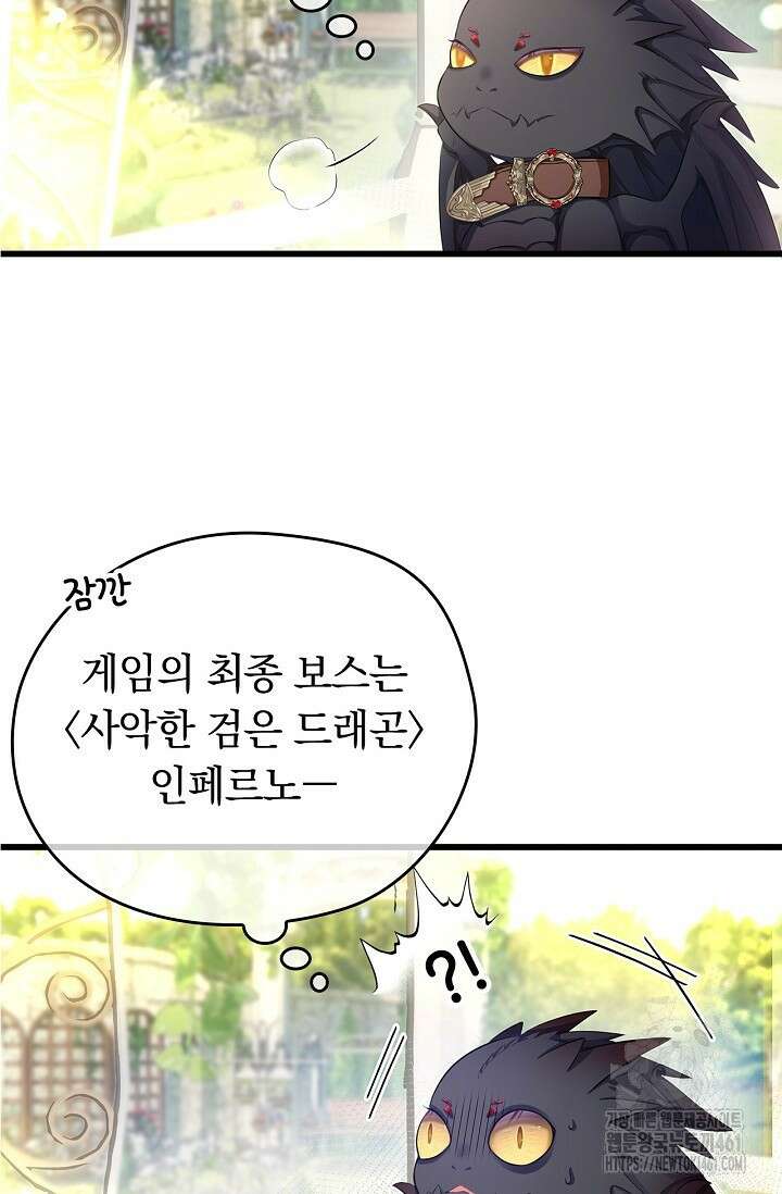 황태자의 용으로 태어났다 2화 9