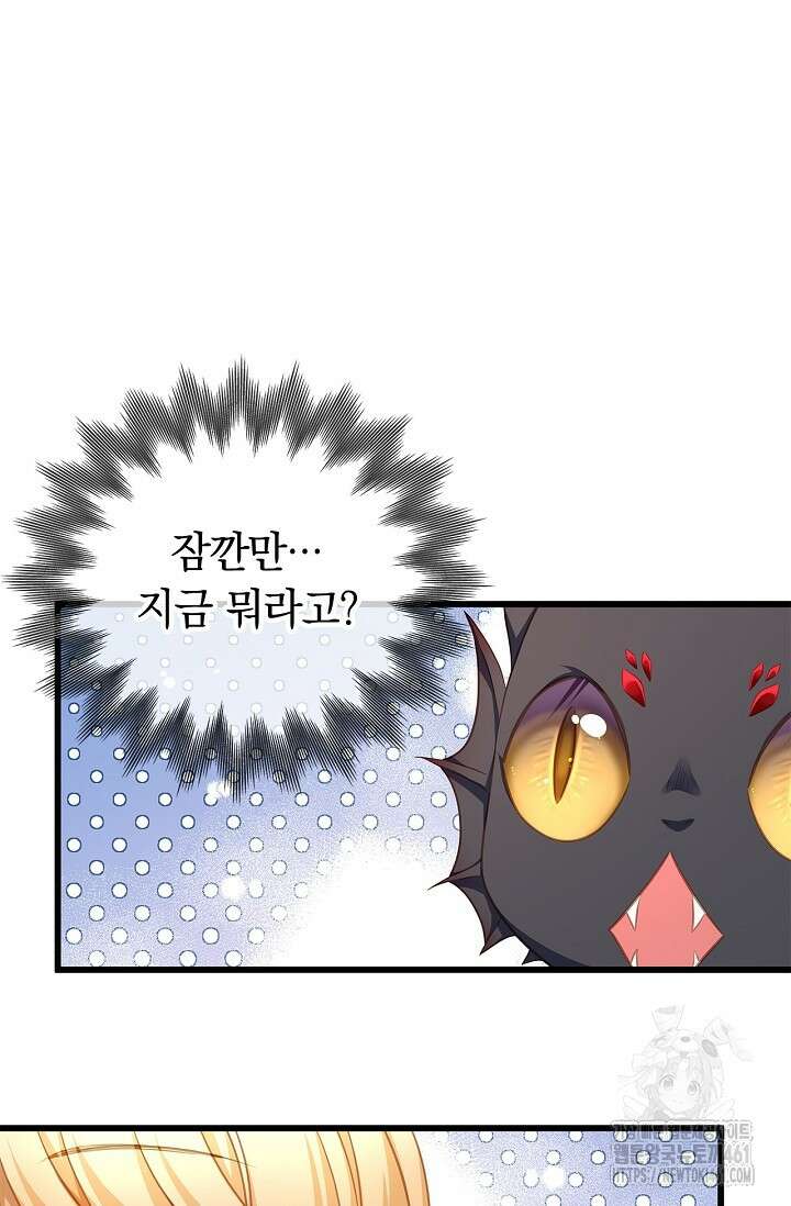 황태자의 용으로 태어났다 9화 2