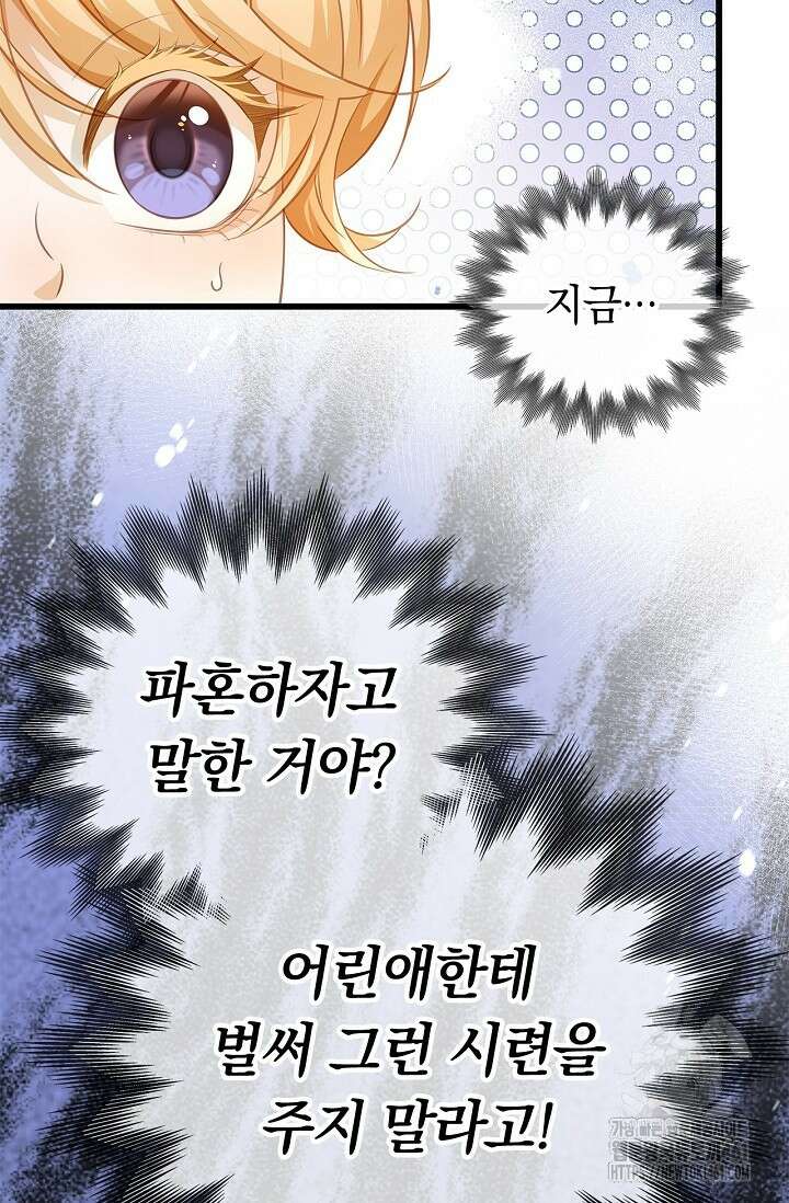 황태자의 용으로 태어났다 9화 3