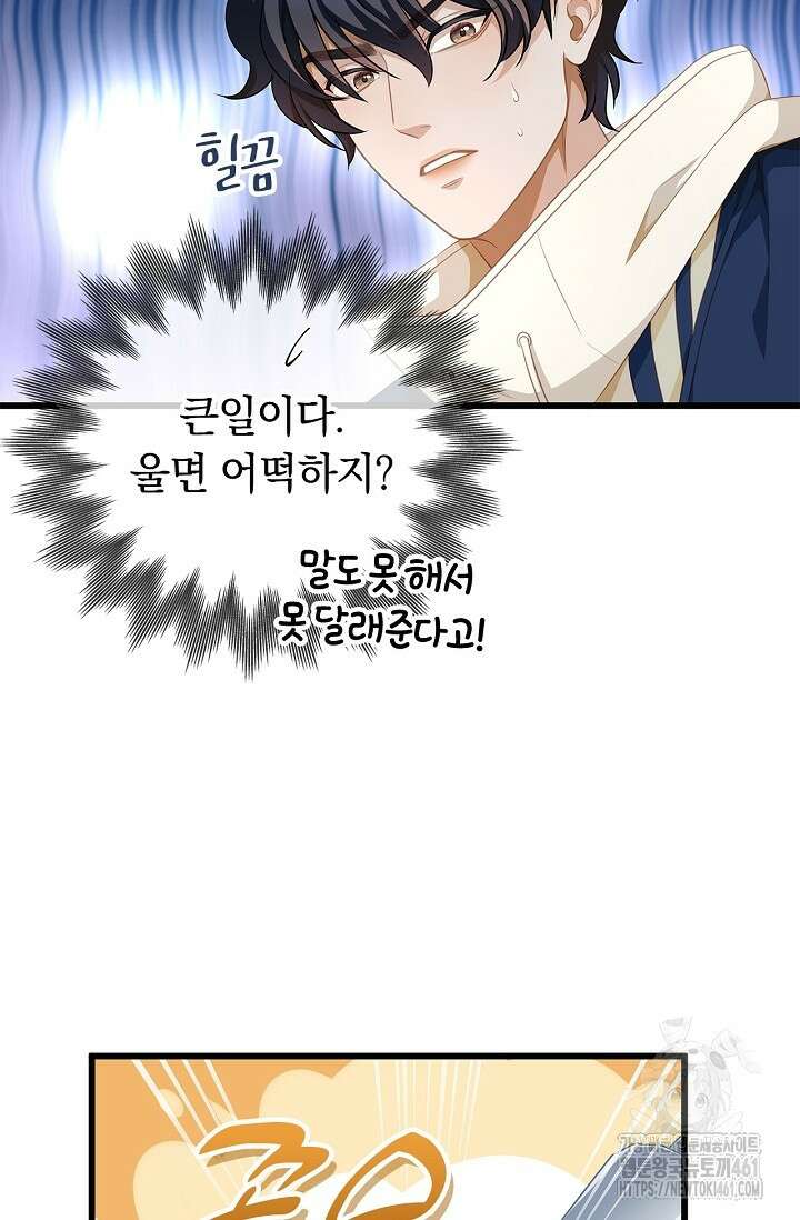 황태자의 용으로 태어났다 9화 5