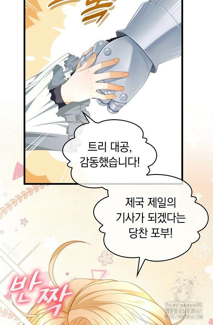 황태자의 용으로 태어났다 9화 6