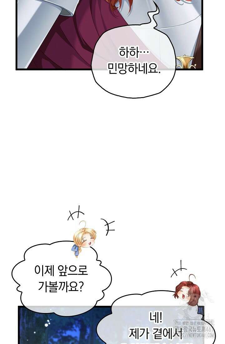 황태자의 용으로 태어났다 9화 9