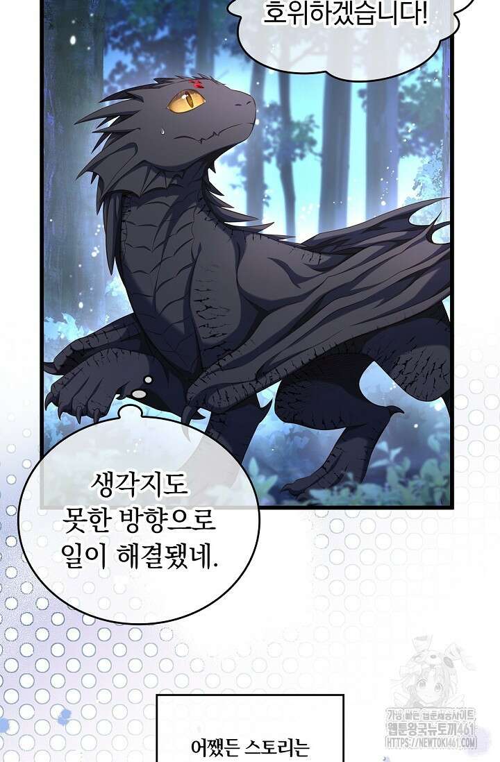 황태자의 용으로 태어났다 9화 10