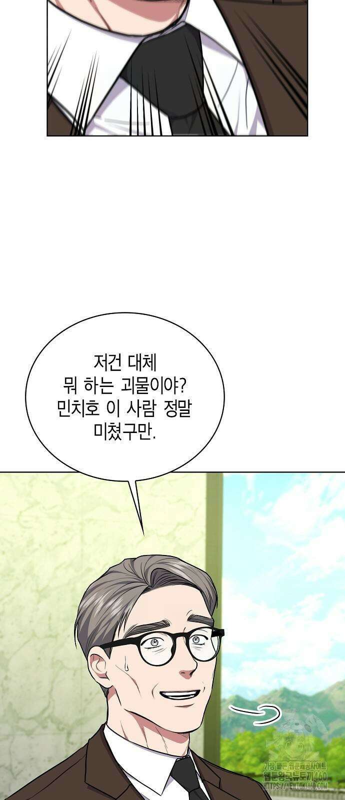 국세청 망나니 129화 3