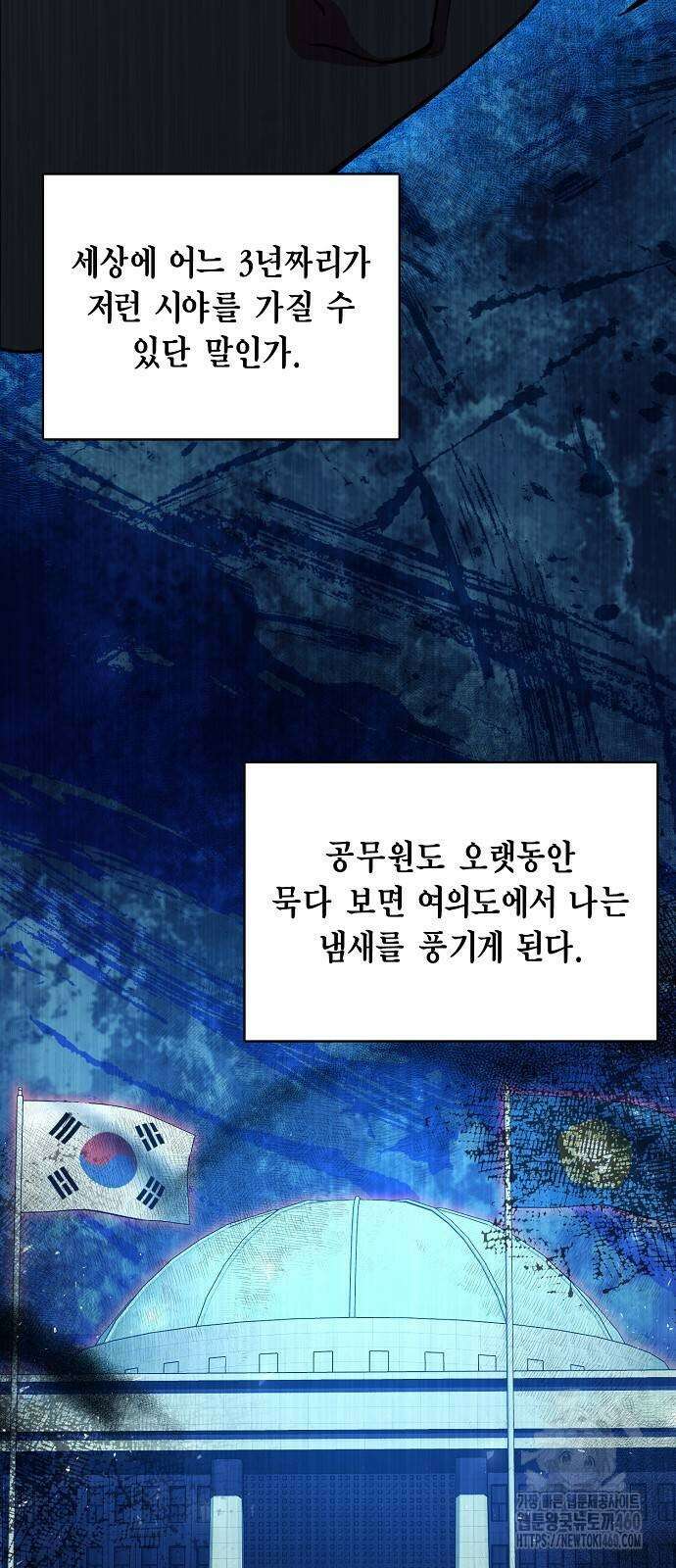 국세청 망나니 129화 5