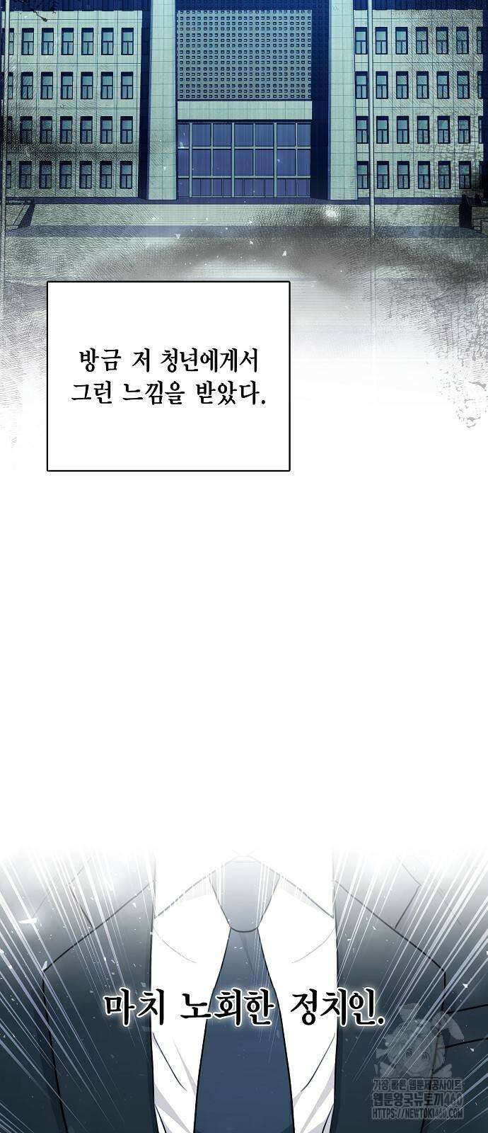 국세청 망나니 129화 6