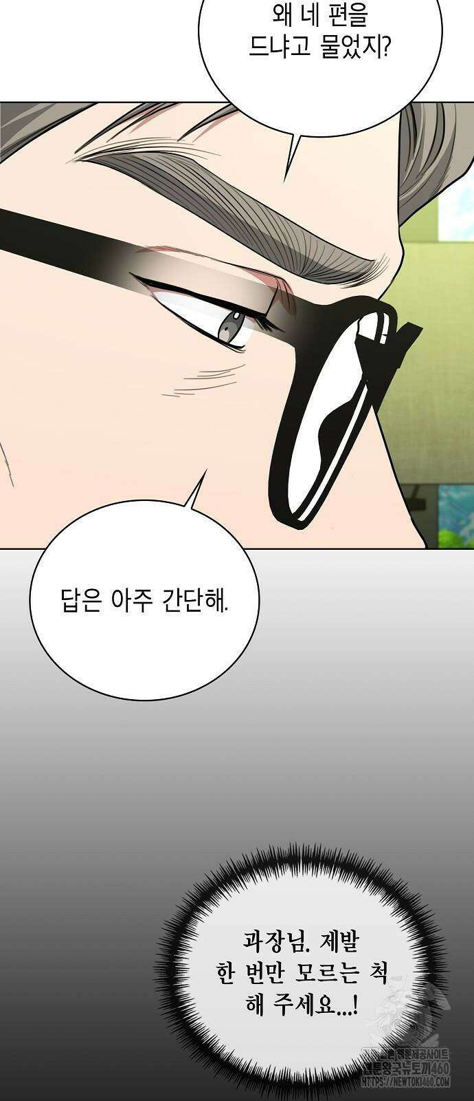 국세청 망나니 129화 9
