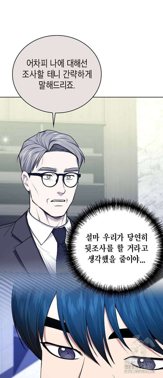 국세청 망나니 129화 15