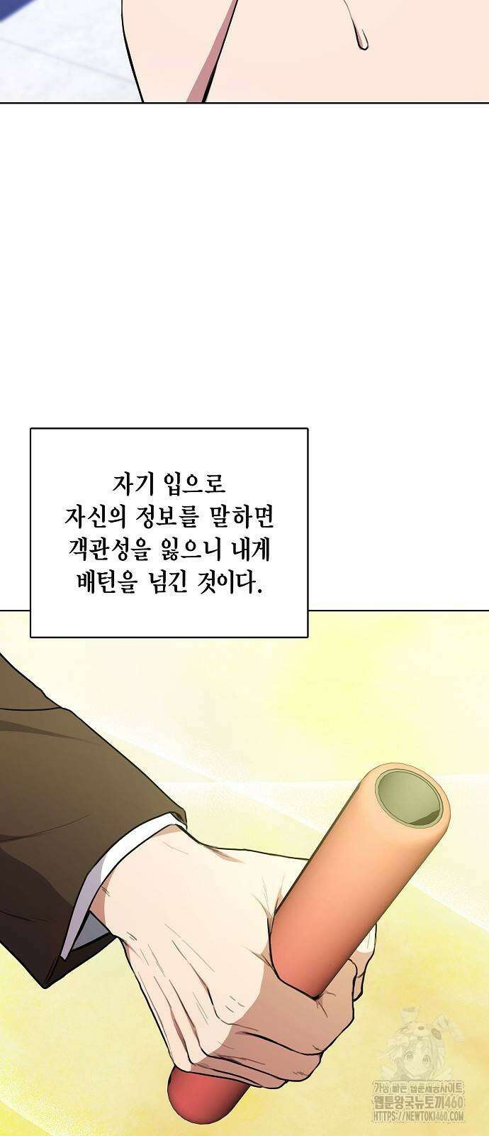 국세청 망나니 129화 16