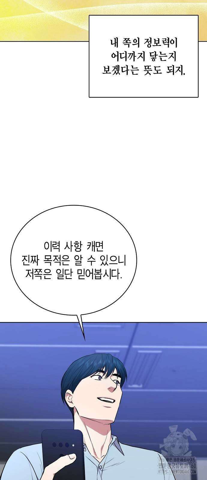 국세청 망나니 129화 17