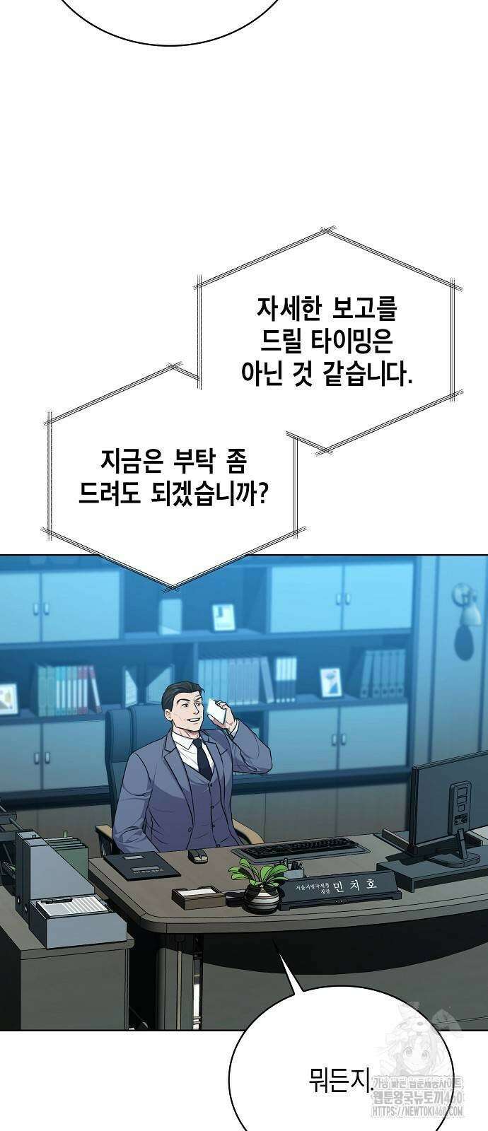국세청 망나니 129화 20