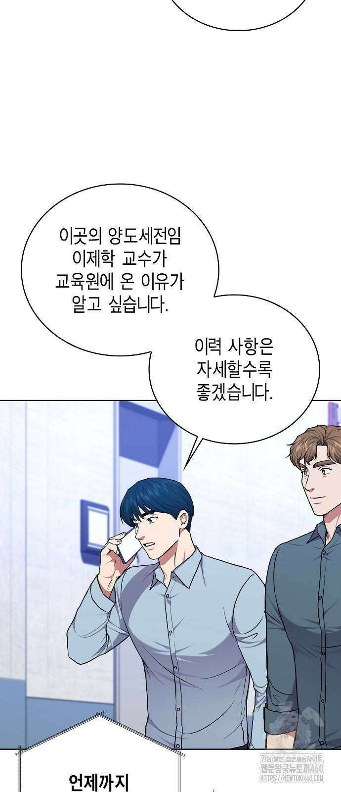 국세청 망나니 129화 21