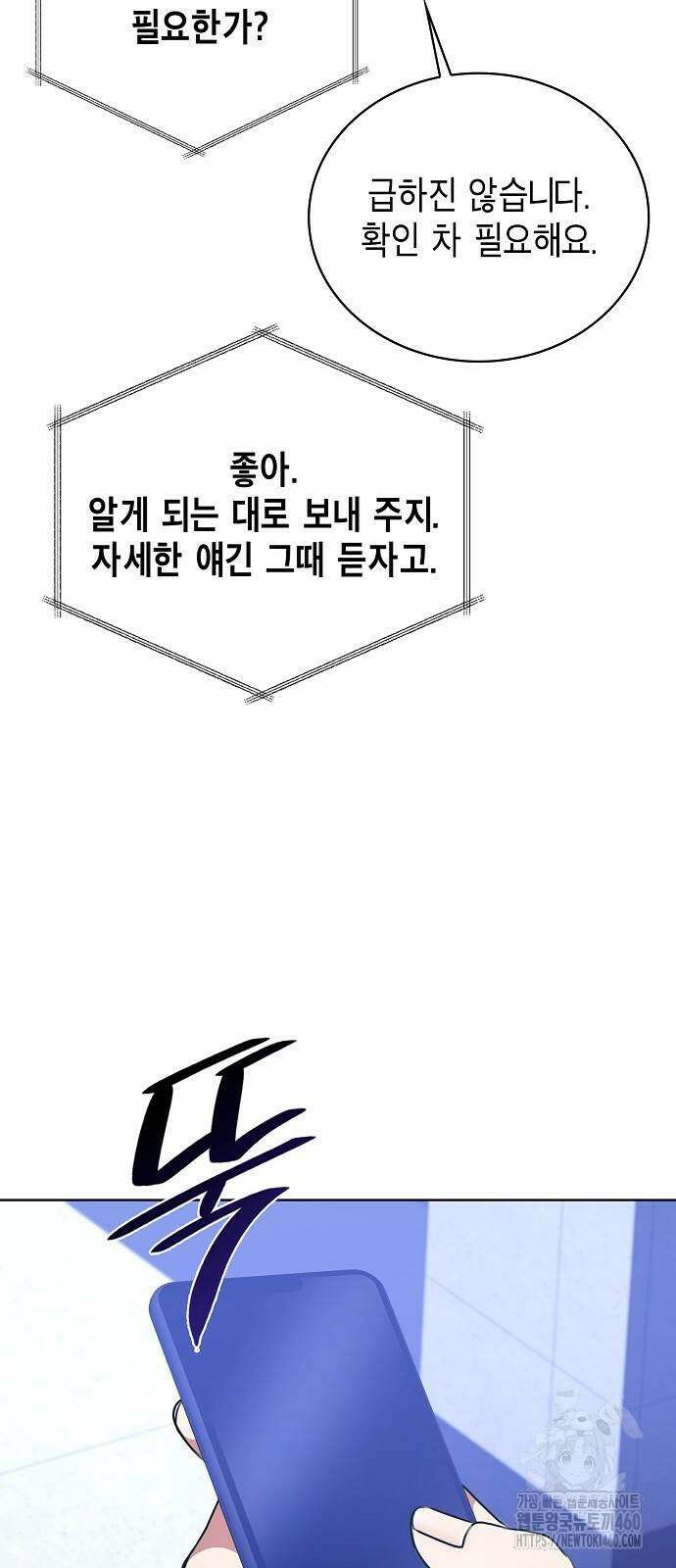 국세청 망나니 129화 22
