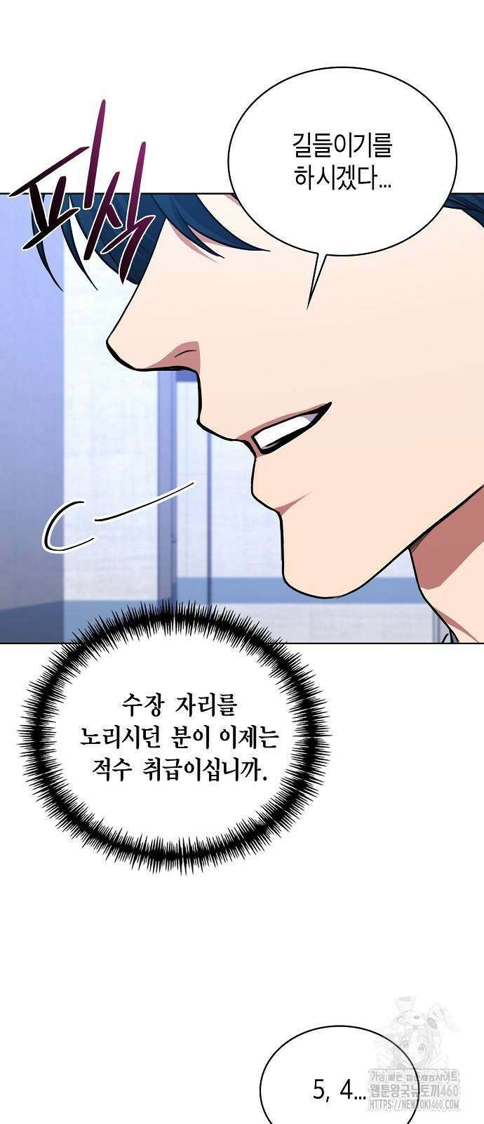 국세청 망나니 129화 27