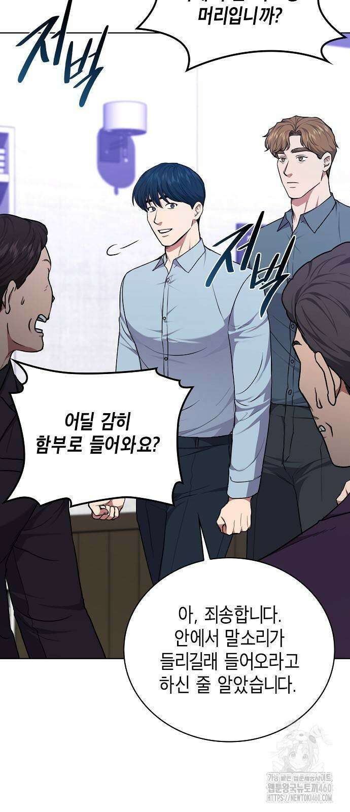 국세청 망나니 129화 30