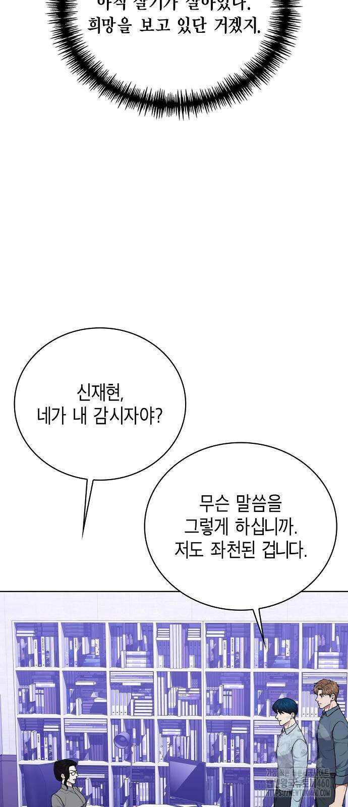 국세청 망나니 129화 35