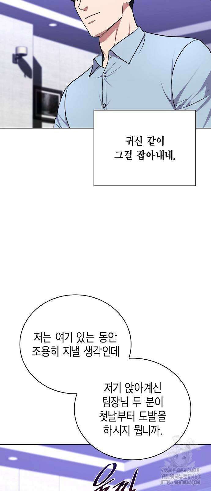 국세청 망나니 129화 38