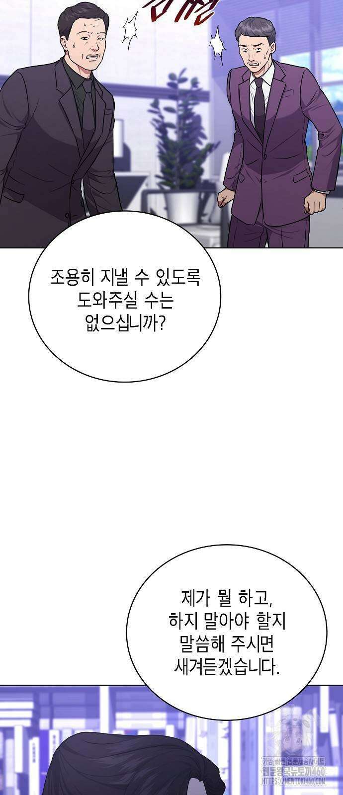 국세청 망나니 129화 39